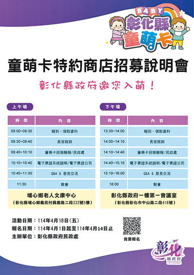 彰化縣政府18日舉辦2場「童萌卡特約商店招募說明會」。(彰化縣政府提供/葉靜美彰化傳真) image