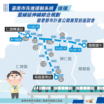 台南市政府針對台南捷運第1期藍線延伸線沿線必要設施擬定都市計畫變更草案,將於30日在關廟區山西宮舉行公開展覽前座談會。圖為第1期藍線延伸線路線示意圖。(交通局提供/洪榮志台南傳真) image
