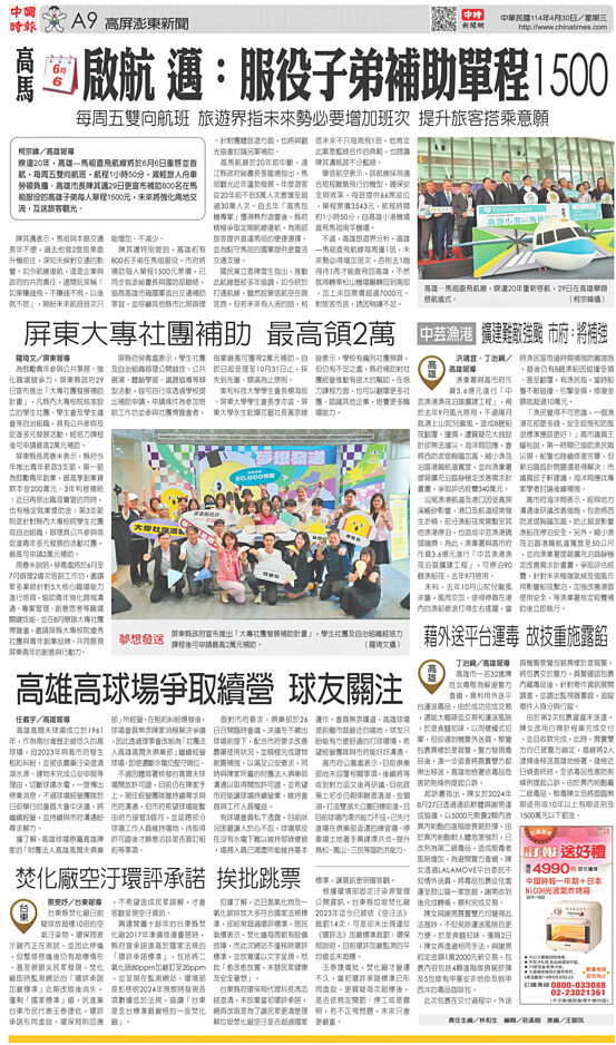 A9 高屏澎東新聞 - 20250430 - 中時地方版 - 翻爆 - 翻報