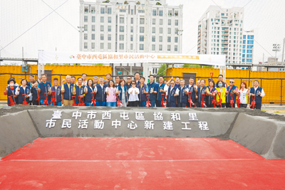 台中市西屯區公所4月30日在西屯區文小91用地舉辦「協和里市民活動中心」動土典禮。(馮惠宜攝) image