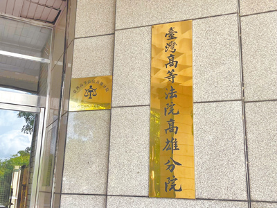 張姓男子因酒駕累犯被依不能安全駕駛動力交通工具罪,高雄法院判處有期徒刑8月,他上訴搬出老母親體弱多病、胞兄身心障礙為由請求輕判,高等法院高雄分院審理後駁回,全案定讞。(本報資料照片) image