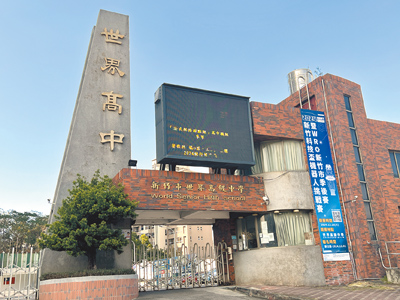 新竹市私立世界高中22日發出聲明表示,學校已依國教署要求停止安置輔導,也對學生、家長表達歉意。(王惠慧攝) image