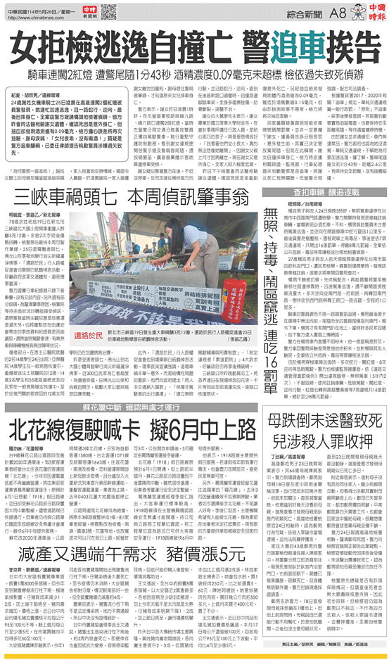 A8 綜合新聞 - 20250526 - 中時地方版 - 翻爆 - 翻報