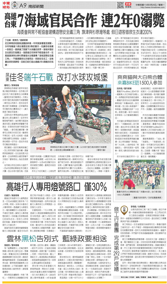 A9 南部新聞 - 20250526 - 中時地方版 - 翻爆 - 翻報