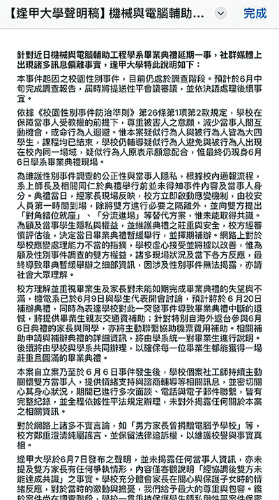 逢甲大學機電系畢業典禮6日因故取消,校方10日發表1300字的書面聲明,將於6月20日補辦畢業典禮。(逢甲大學提供/馮惠宜台中傳真) image