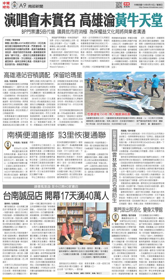 A9 南部新聞 - 20250615 - 中時地方版 - 翻爆 - 翻報