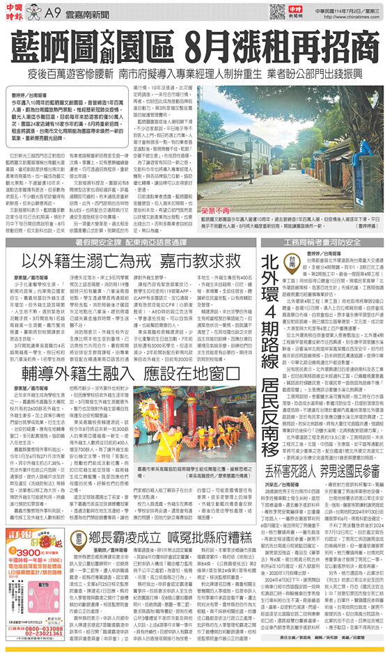 A9 雲嘉南新聞 - 20250702 - 中時地方版 - 翻爆 - 翻報