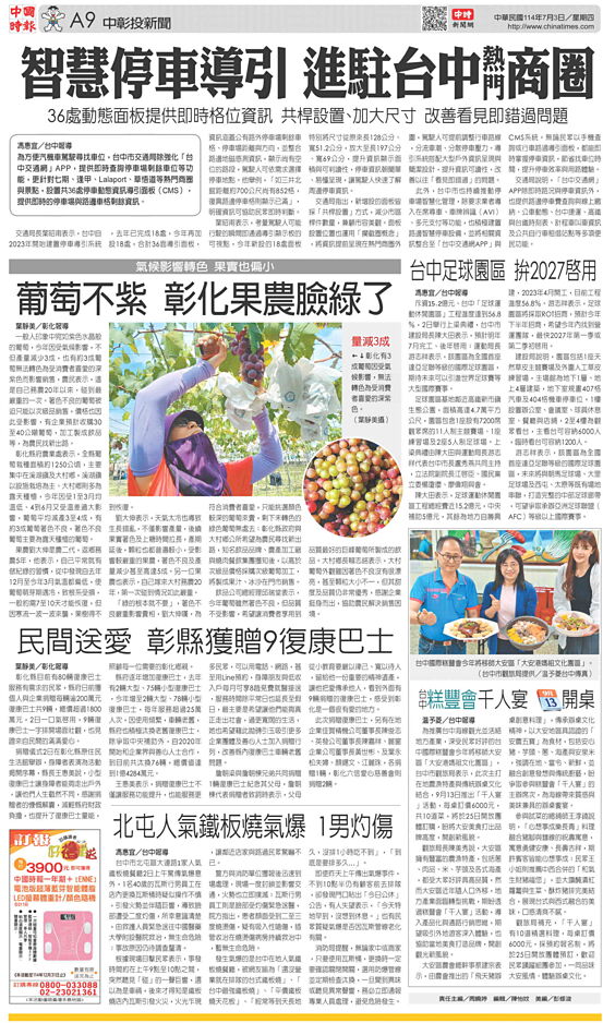 A9 中彰投新聞 - 20250703 - 中時地方版 - 翻爆 - 翻報