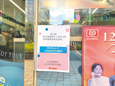 彰化縣政府推動幸福餐券,並與5大超商合作,學童寒暑假期間只要持彰化縣數位學生證至5大超商,就可以領取餐點。(彰化縣政府提供/葉靜美彰化傳真) image
