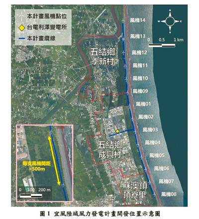 台亞風能公司擬在宜蘭五結至蘇澳濱海地區設置14座風機。(民眾提供/吳佩蓉宜蘭傳真) image
