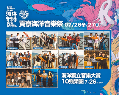 新北市政府主辦河海音樂季分3次點燃夏季,其中貢寮場海洋音樂祭,將於7月26日至7月27日在福隆貢寮海水浴場盛大登場。(新北市觀光旅遊局提供/張鎧乙新北傳真) image