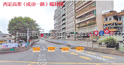 基隆市西定高架道路將自20日上午9時至下午4時封閉檢修,施工期間全線封閉管制車輛進入,用路人須改道行駛西定路。(基隆市工務處提供/徐佑昇基隆傳真) image