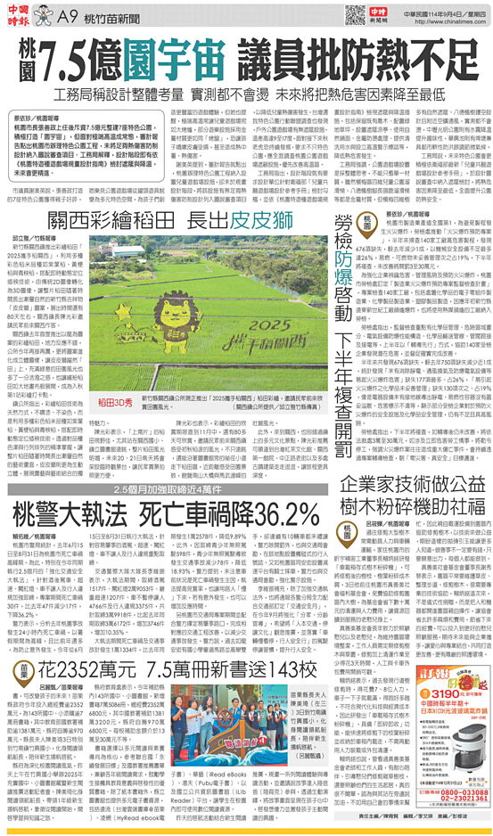 A9 桃竹苗新聞 - 20250904 - 中時地方版 - 翻爆 - 翻報