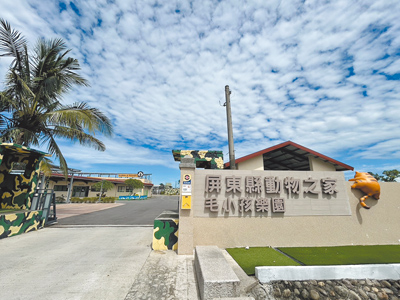 屏東縣動物之家是全國唯一複合式動物收容園區,於去年6月風光啟用,不料今年遭審計部屏東審計室點名,首年經營虧損111萬餘元。(謝佳潾攝) image