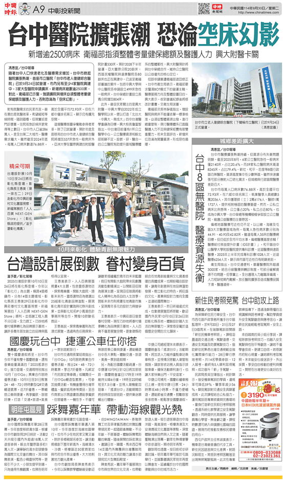 A9 中彰投新聞 - 20250930 - 中時地方版 - 翻爆 - 翻報