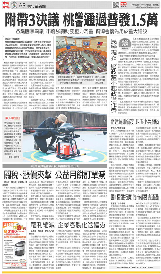 A9 桃竹苗新聞 - 20251003 - 中時地方版 - 翻爆 - 翻報