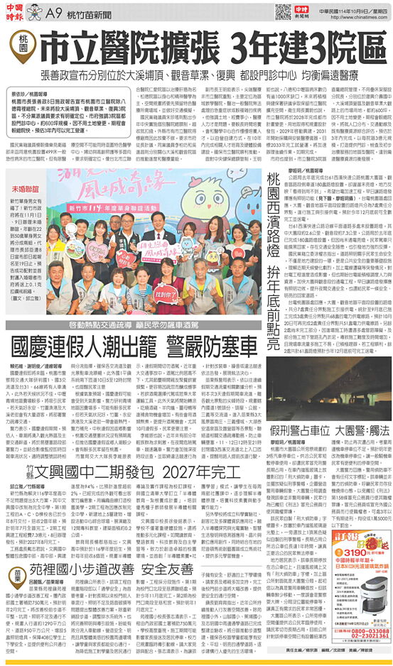 A9 中彰投新聞 - 20251009 - 中時地方版 - 翻爆 - 翻報