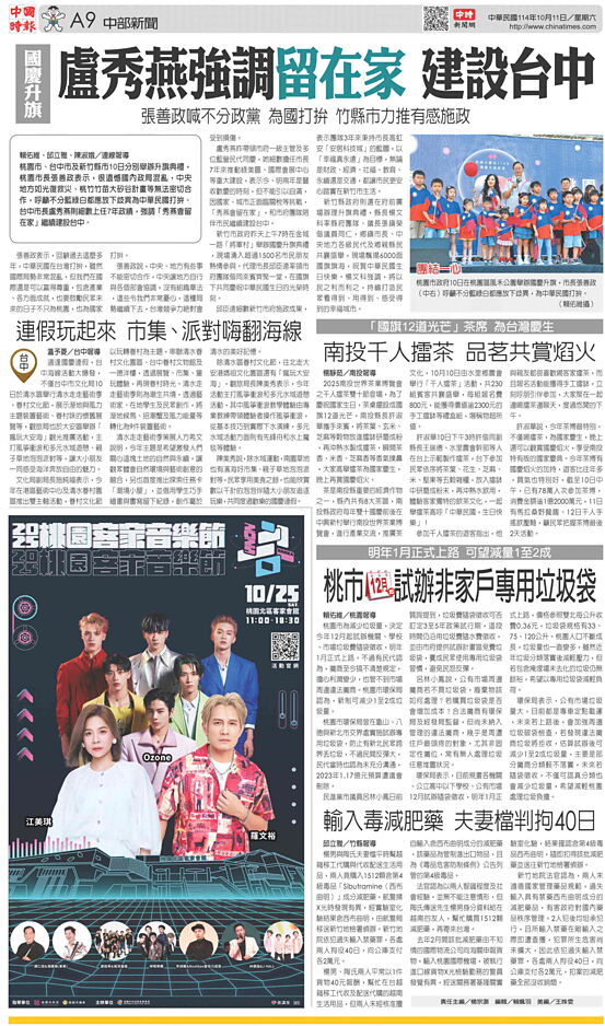 A9 中部新聞 - 20251011 - 中時地方版 - 翻爆 - 翻報