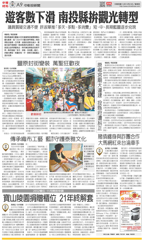 A9 中彰投新聞 - 20251023 - 中時地方版 - 翻爆 - 翻報