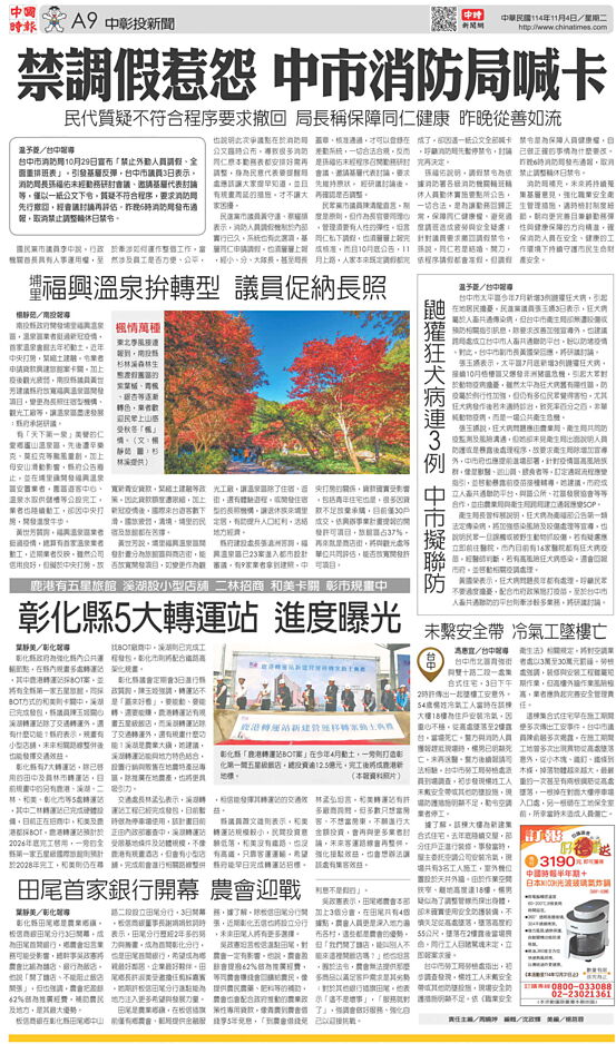 A9 中彰投新聞 - 20251104 - 中時地方版 - 翻爆 - 翻報