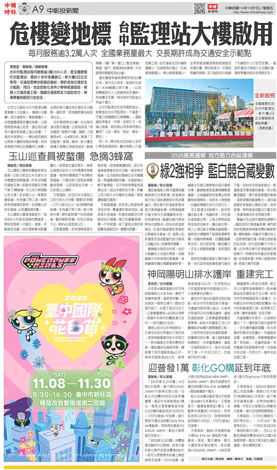 A9 中彰投新聞 - 20251107 - 中時地方版 - 翻爆 - 翻報