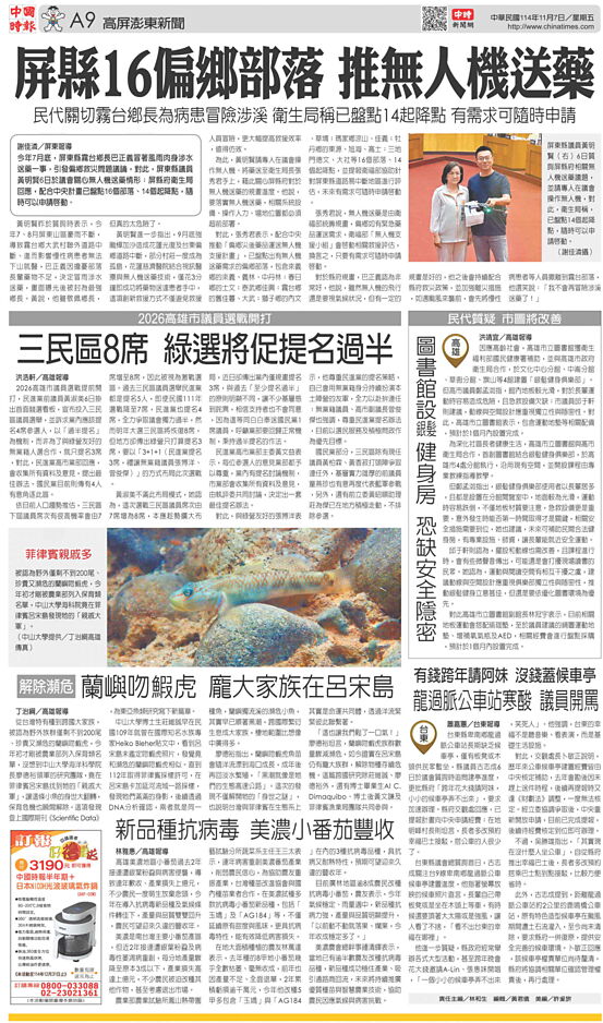 A9 高屏澎東新聞 - 20251107 - 中時地方版 - 翻爆 - 翻報