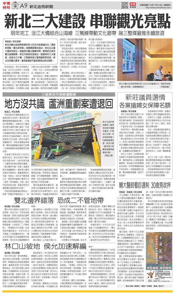 A9 桃竹苗新聞 - 20251113 - 中時地方版 - 翻爆 - 翻報