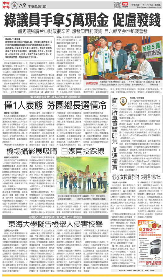 A9 中彰投新聞 - 20251114 - 中時地方版 - 翻爆 - 翻報