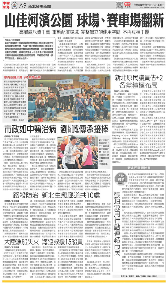 A9 中部新聞 - 20251117 - 中時地方版 - 翻爆 - 翻報