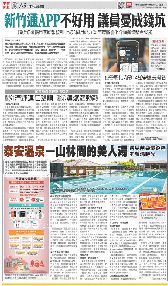 A9 中部新聞 - 20251117 - 中時地方版 - 翻爆 - 翻報