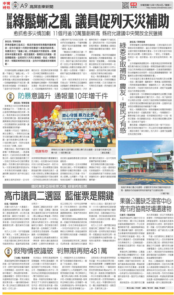 A9 高屏澎東新聞 - 20251124 - 中時地方版 - 翻爆 - 翻報