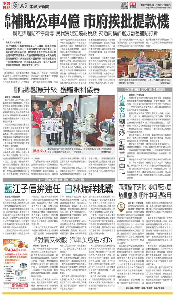 A9 中彰投新聞 - 20251204 - 中時地方版 - 翻爆 - 翻報