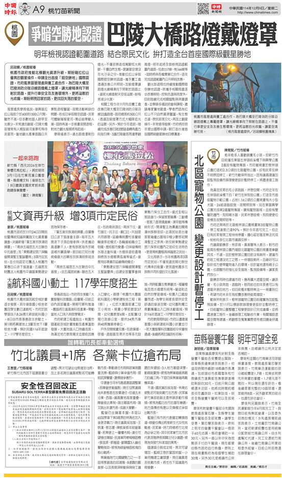 A9 桃竹苗新聞 - 20251209 - 中時地方版 - 翻爆 - 翻報