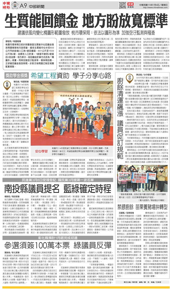 A9 中部新聞 - 20260104 - 中時地方版 - 翻爆 - 翻報