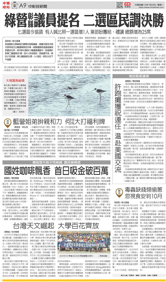 A9 中彰投新聞 - 20260126 - 中時地方版 - 翻爆 - 翻報