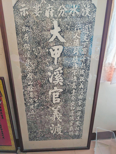 大甲溪官義渡碑重建推動小組28日於台中市清水區大甲溪南岸坑口公廣場舉行重建揭牌典禮。圖為原碑拓本。(民眾提供/温予菱台中傳真) 大甲溪官義渡碑重建推動小組28日於台中市清水區大甲溪南岸坑口公廣場舉行重建揭牌典禮。圖為原碑拓本。(民眾提供/温予菱台中傳真)