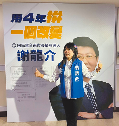 國民黨提名翁語含參選台南市第十一選區市議員。(摘自翁語含臉書/曹婷婷台南傳真) 國民黨提名翁語含參選台南市第十一選區市議員。(摘自翁語含臉書/曹婷婷台南傳真)